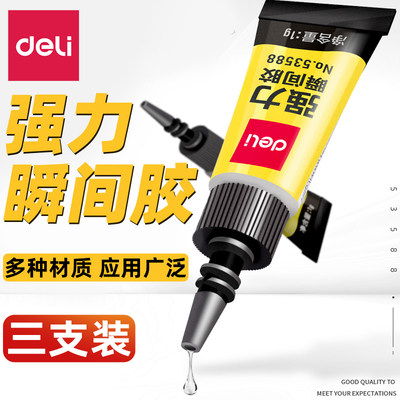 得力强力胶水502正品快速