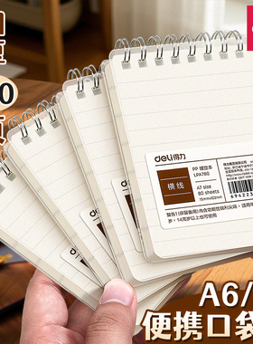 得力A7线圈口袋本便携A6迷你小笔记本子加厚内页360度翻转横线打卡本时间管理单词计划随手记学生职场随身本