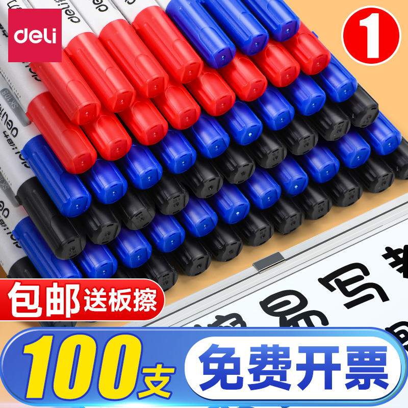 【得力官方直营】易擦写白板笔