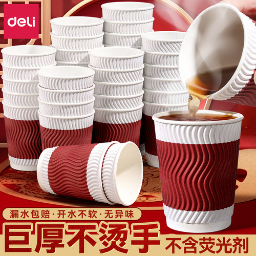 【食品级】首选得力一次性纸杯