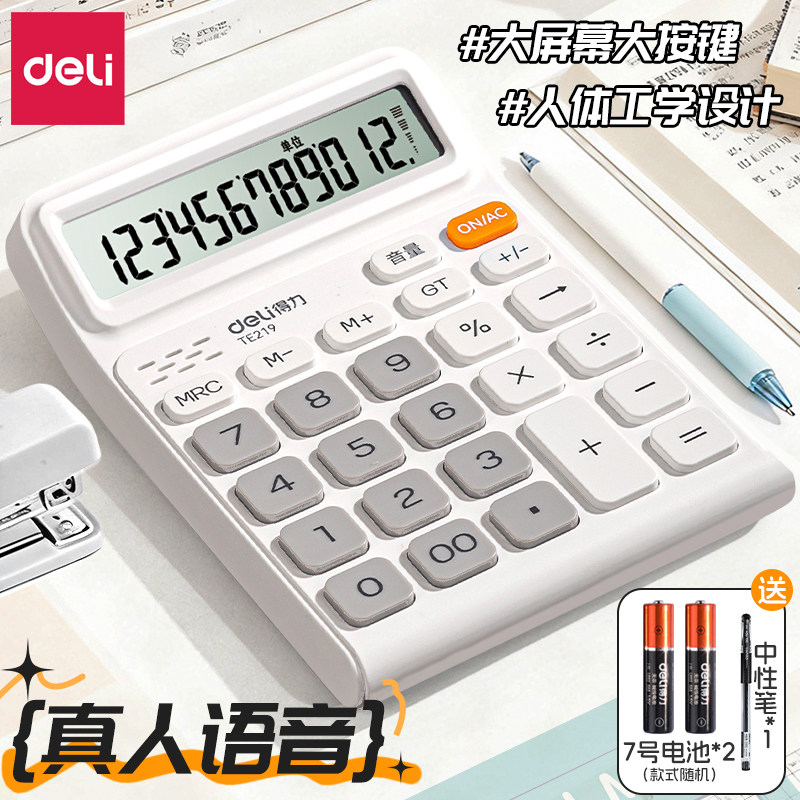 得力计算器真人语音播报办公用会计用学生用大屏幕大按键宽屏数显计算器多功能便携商用双电池款高颜值计算器