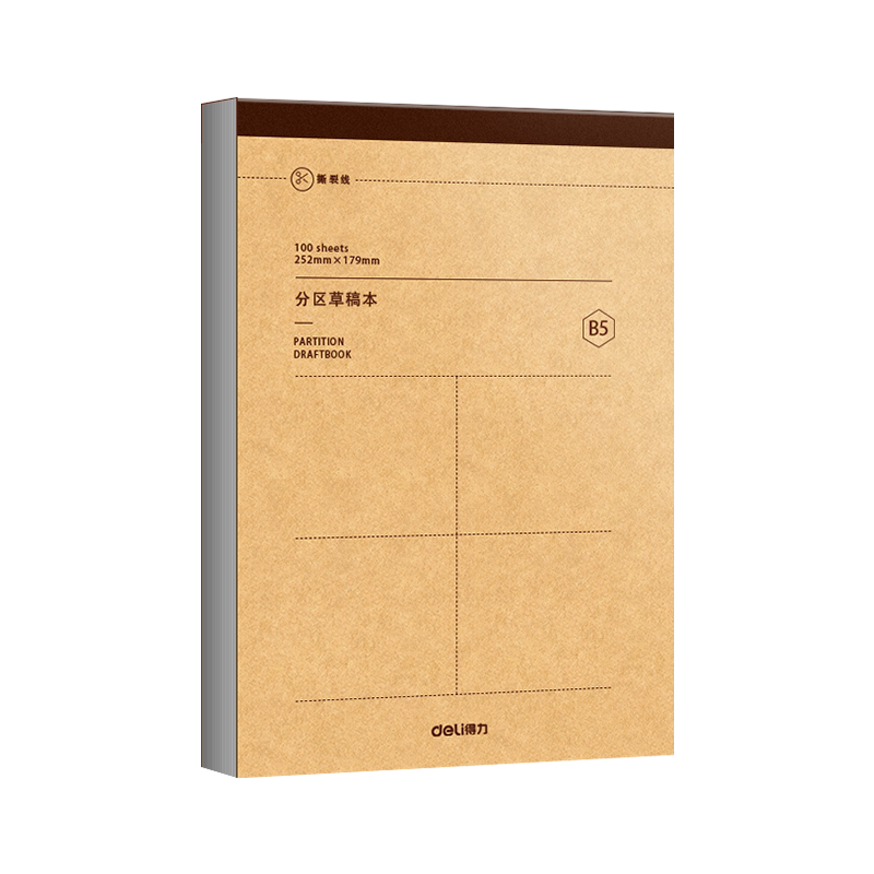 得力草稿本小学生用分区草稿本纸草稿纸高中生专用草稿本考研用空白草稿纸演算纸草稿本可撕草稿纸批发便宜a4