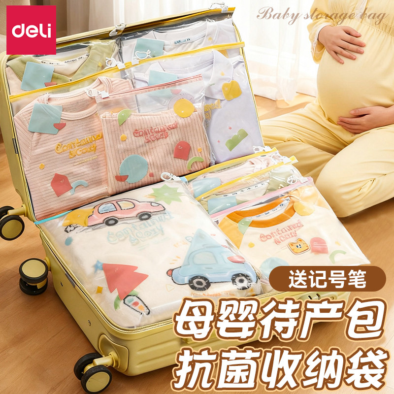 得力抗菌衣物收纳袋待产妈妈用