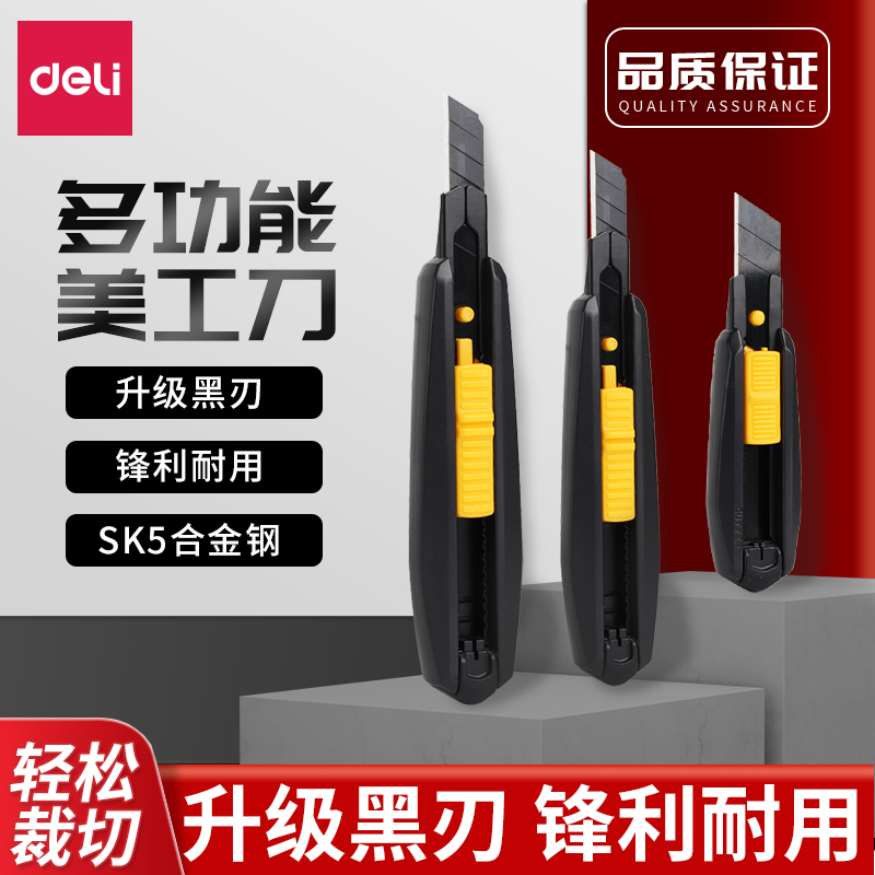 得力美工刀合金钢切割裁纸拆快递