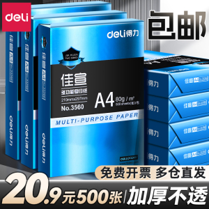 得力a4打印纸批发a4纸打印纸a4纸500张一包a4打印纸单包草稿纸学生用70g复印纸整箱加厚a4打印纸80g白纸包邮