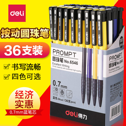 得力多功能红色批发包邮原子笔
