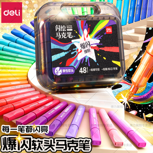 得力爆闪闪光马克笔软头儿童可水洗丙烯彩色闪粉珠光水彩笔小学生美术专用幼儿园学生手账绘画金色银色闪光笔