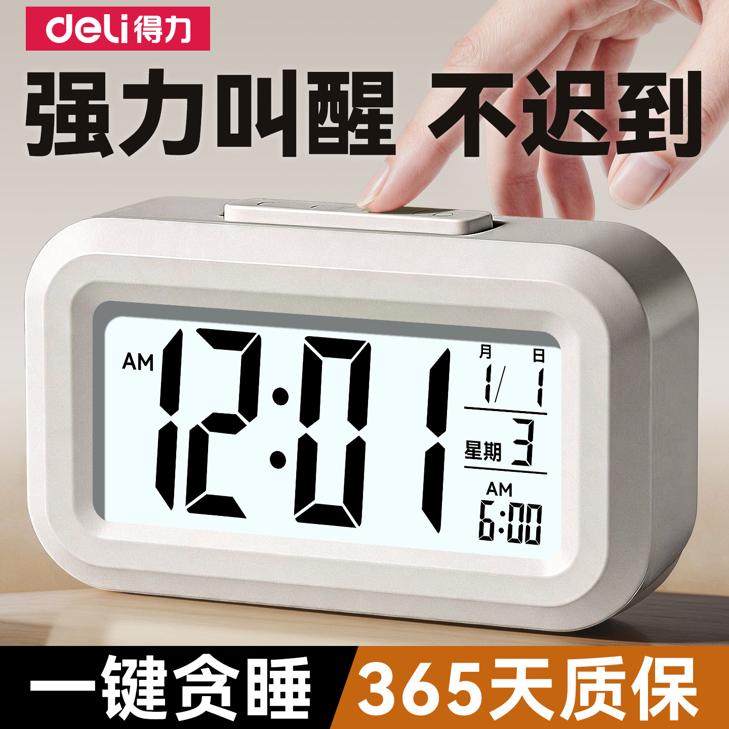 得力闹钟学生专用起床神器大音量图片