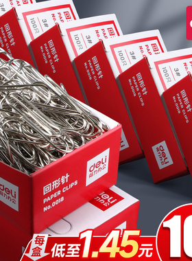 【10盒装】得力回形针大号镀镍防锈29mm曲别针回形针办公用品安全别针固定衣服扣针回旋针回型针小别针