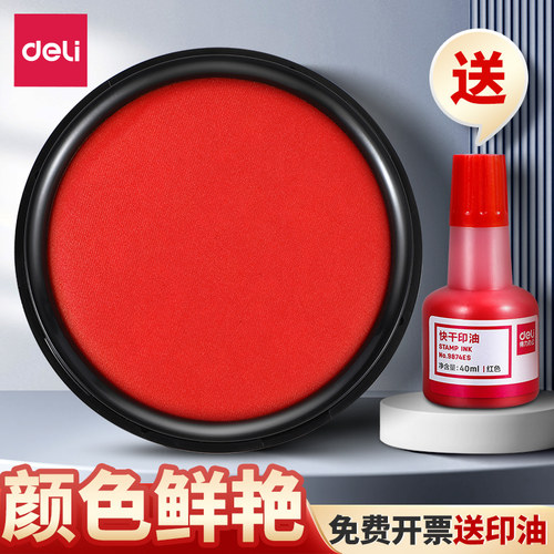 得力用品油性指纹便携式财会印台