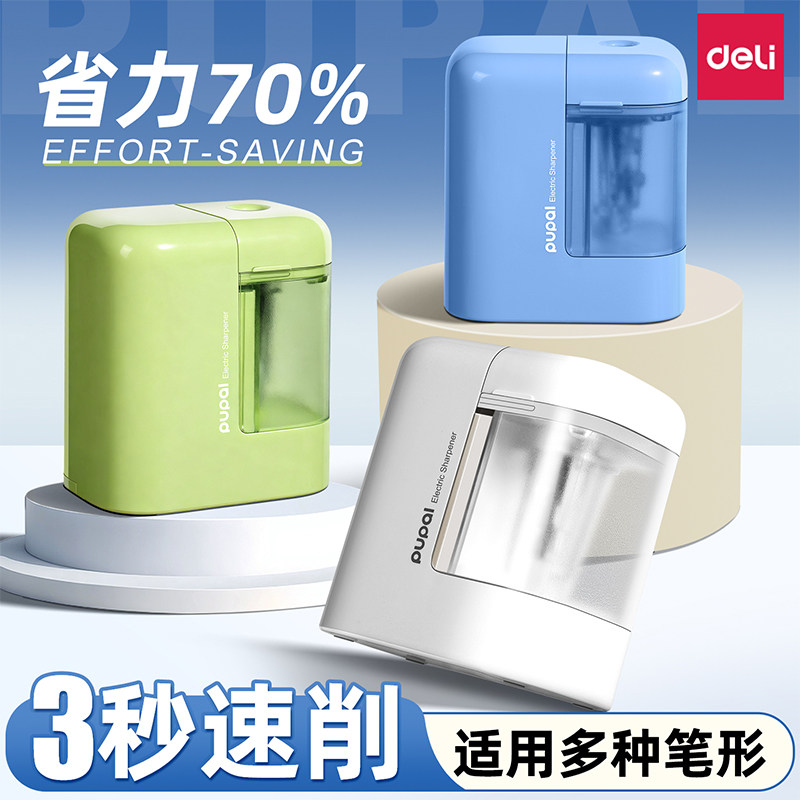 得力自动卷笔刀小学生电动削笔器铅笔刨洞洞笔转笔刀铅笔刀卷笔刀器幼