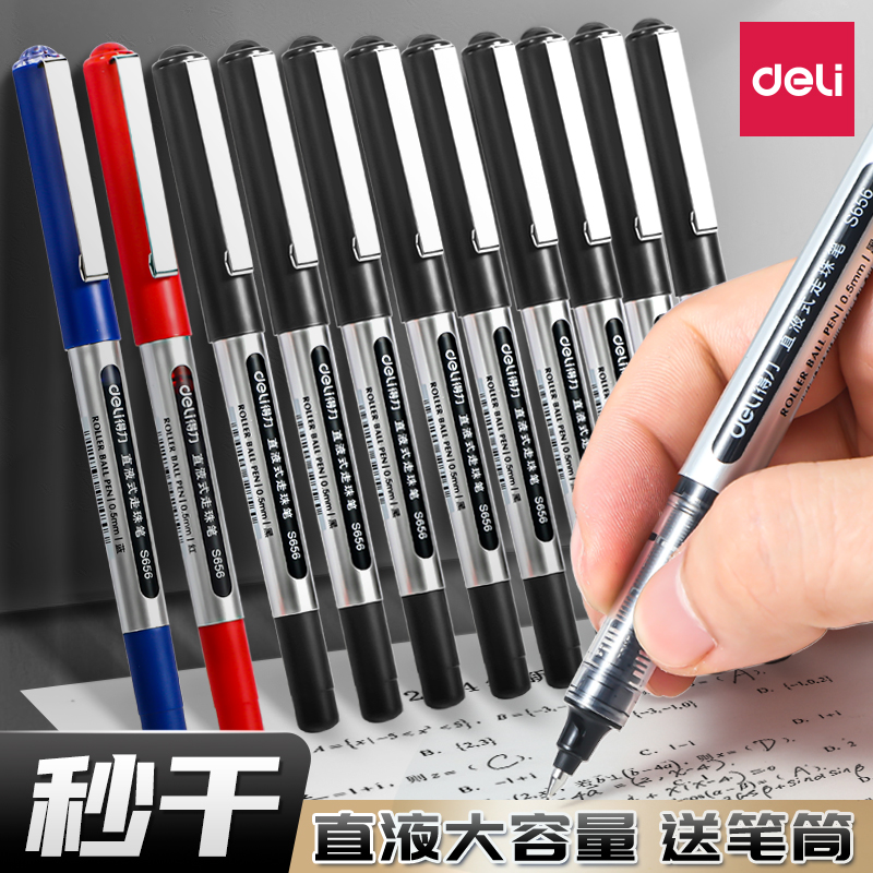 得力子弹头速干直液笔