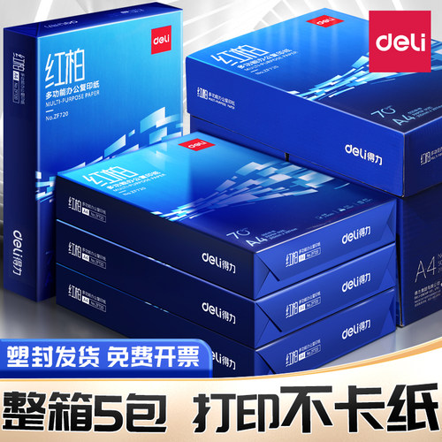 得力a4纸80g加厚1包办公用品