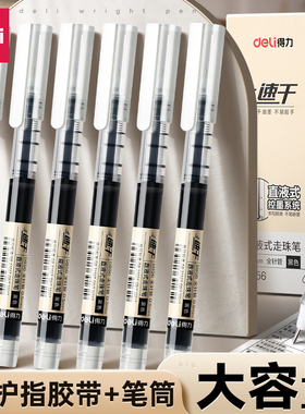得力速干直液式走珠笔黑笔刷题笔签字笔老师学生专用蓝红笔黑色写字笔圆珠笔水笔水性碳素直液笔考试笔中性笔