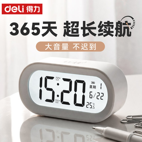 【拒绝迟到】得力智能闹钟学生用