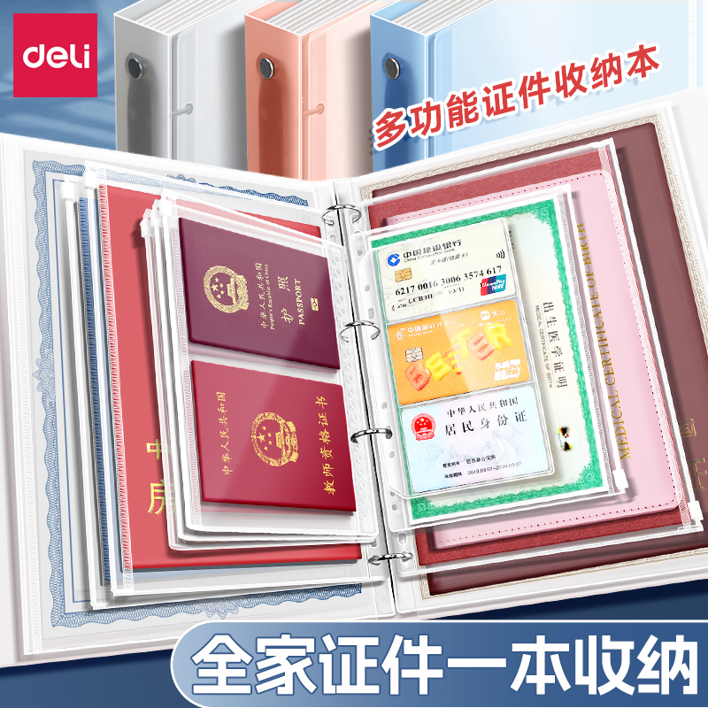 得力家庭证件收纳册文件收纳袋收纳包活页文件夹卡包票据档案册身份证
