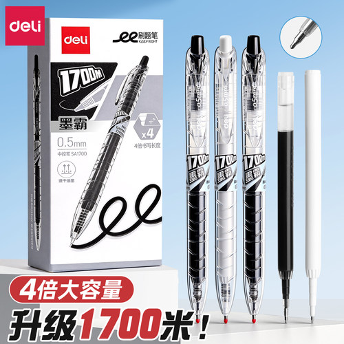 得力0.5mm速干四倍容量中性笔