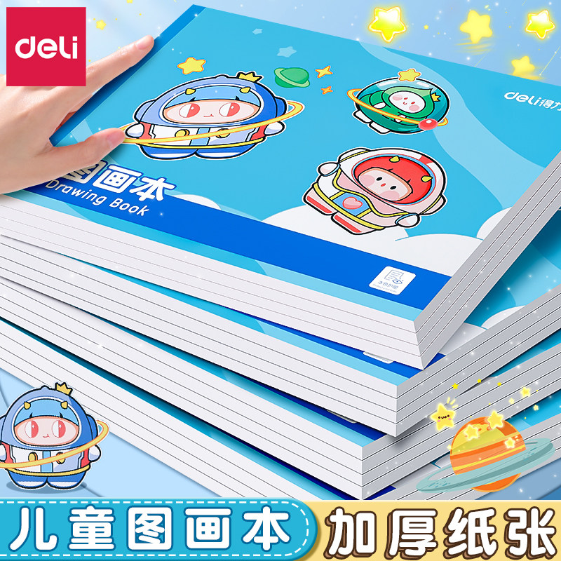 得力图画本A4小学生图画本 加厚手绘素描A4幼儿园专用儿童图画本涂色美术双面绘画绘画不透图画本涂鸦画册