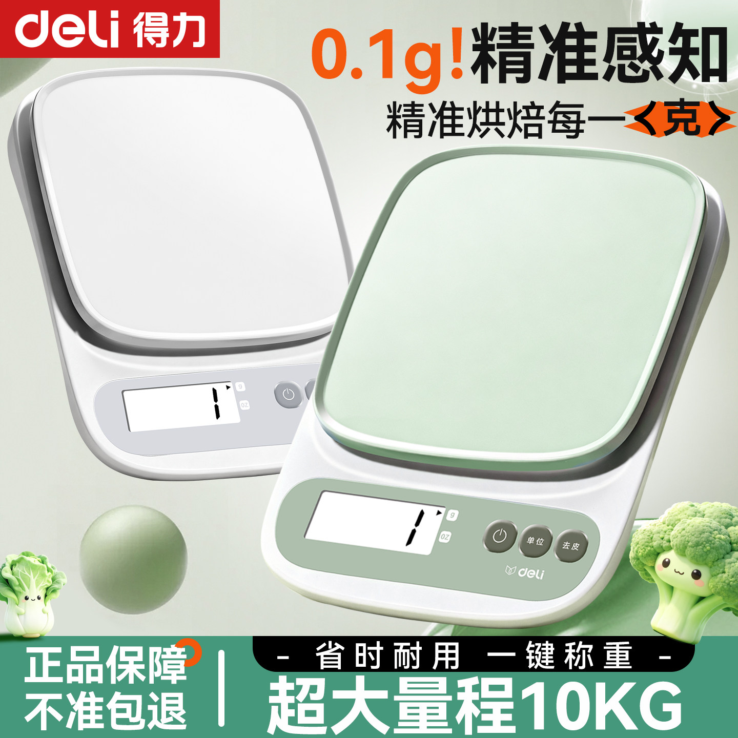 得力厨房秤高精准小型电子秤不锈钢家用烘焙中药咖啡食物秤可送礼