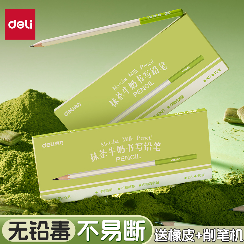 得力【抹茶牛奶】全新铅笔