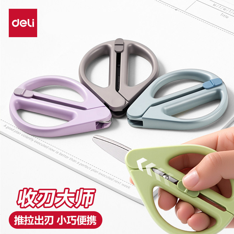 【可伸缩收纳】得力高颜值剪刀图片