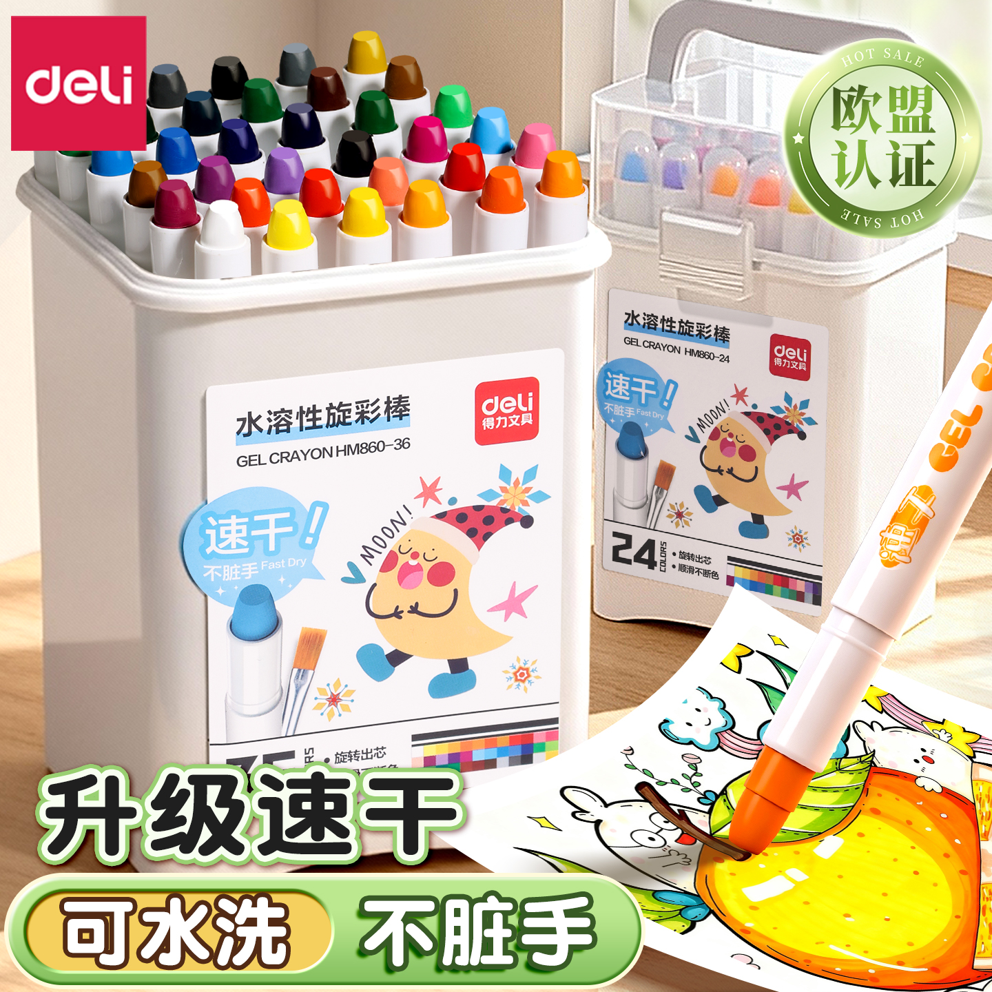 得力速干炫彩棒油画棒儿童蜡笔无毒不脏手可水洗幼儿园专用小学生画笔水溶性24色旋转蜡笔36色婴幼儿美术套装