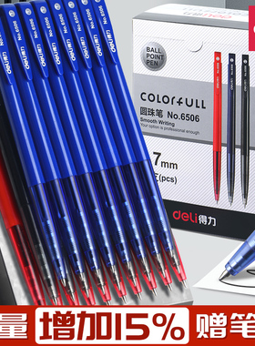 得力圆珠笔黑色学生用中性笔彩色圆珠笔多色原子笔中油笔多功能按动四色圆珠笔芯按动式油笔芯红色圆珠笔