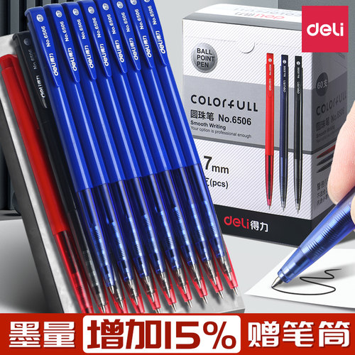得力多功能按动式批发彩色圆珠笔