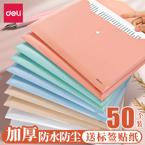得力文件袋莫兰迪色加厚大容量