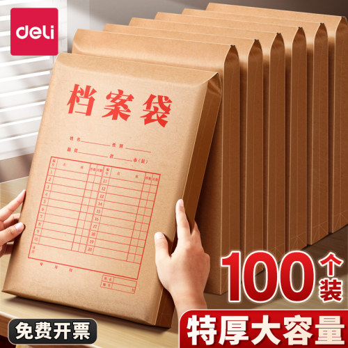 得力牛皮纸档案袋文件袋100个装