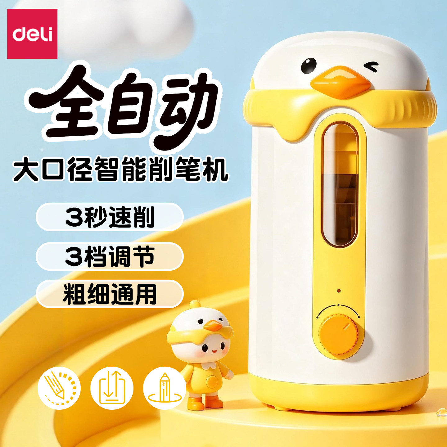 【大口径全自动】3秒速削卷笔器图片