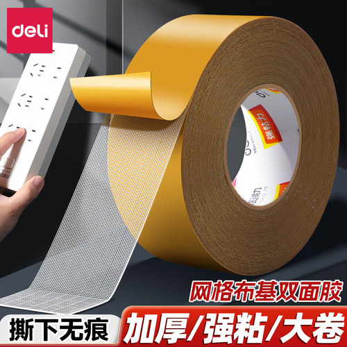 得力网格双面布基胶带