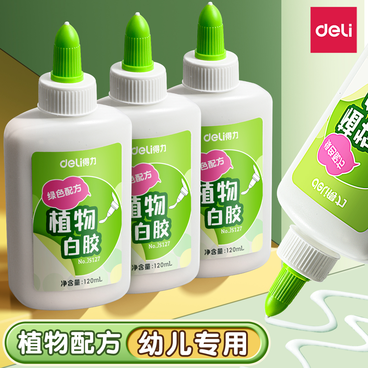得力【健康植物配方】手工白胶