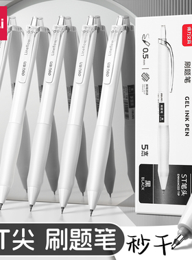 得力笔中性笔 刷题笔速干ST头按动中性笔学生初中生文具考试备考专用小白笔按动笔高颜值黑笔顺滑0.5签字笔
