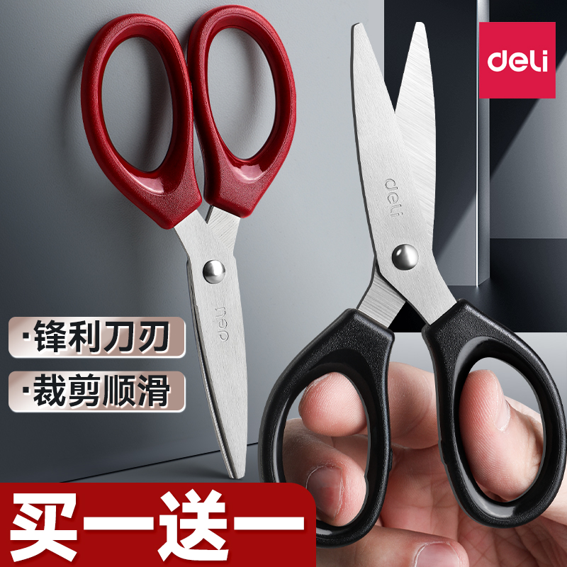 得力不锈钢剪刀锋利刀刃顺滑剪裁
