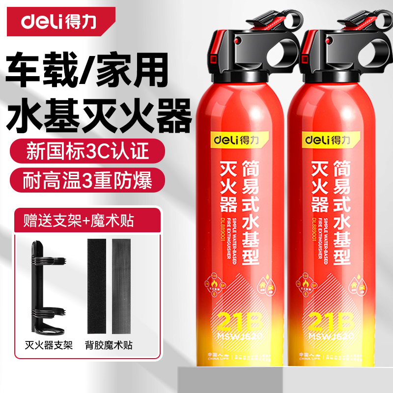 得力车载水基灭火器2025新款