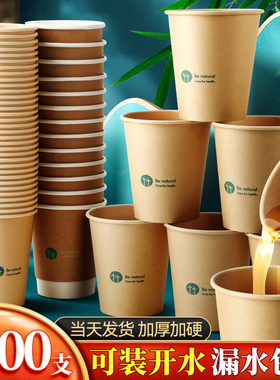 得力竹纤维本色纸杯一次性杯子水杯家用加厚整箱批发咖啡杯热饮cj