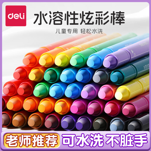【支持团购】得力油画棒幼儿园用