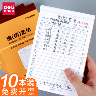 送货单三联带复写二联销售发货单出货单销货清单发货单批发 收据 得力送货单两联销货清单报销单收款 10本装