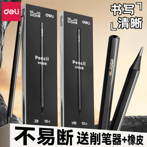 得力【不易断芯】网红黑木铅笔