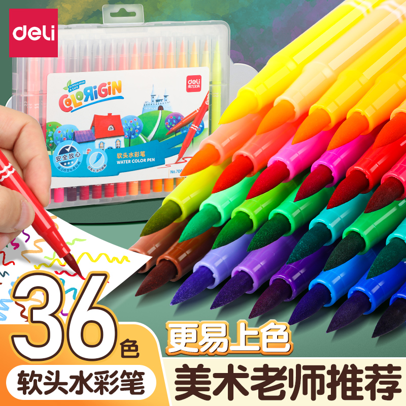 得力水彩笔小学生美术专用软头水彩笔24色幼儿园无毒画笔儿童可水洗彩笔套装礼盒不脏手不透色36色48色画画笔