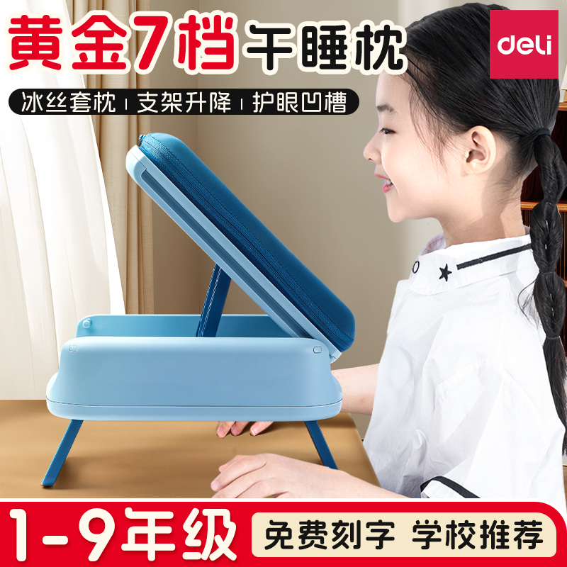 得力午睡枕小学生趴睡枕儿童午休枕头教室桌上睡觉神器趴趴枕抱枕
