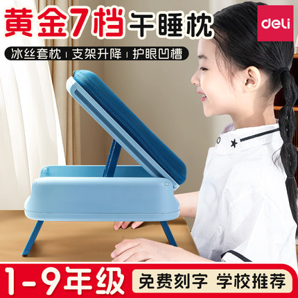 得力午睡枕小学生趴睡枕儿童午休枕头教室桌上睡觉神器趴趴枕抱枕
