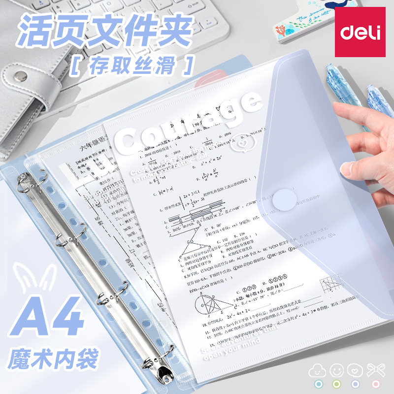 得力内置文件袋活页文件夹A4