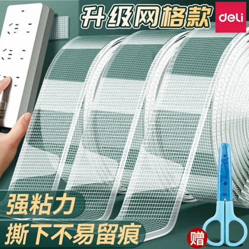 不留痕网格纳米双面胶