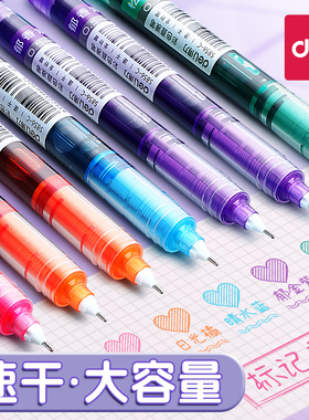 得力彩色中性笔速干彩色笔做笔记专用中性笔直液式走珠笔大容量记号笔彩色划重点直液0.5水笔标记红笔套装