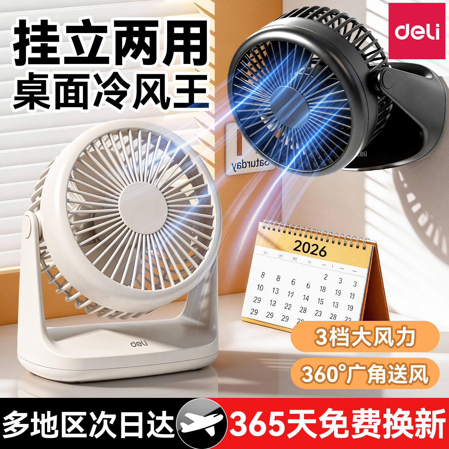 【风大音轻】得力桌面风扇图片