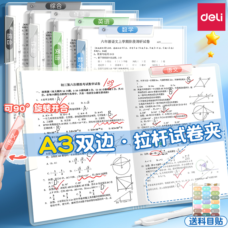 得力A3A4旋转试卷夹文件夹