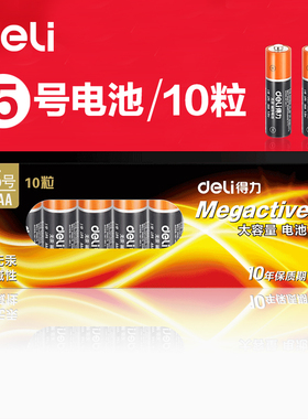 得力18502碱性5号干电池五号儿童玩具遥控器电池批发大容量10粒