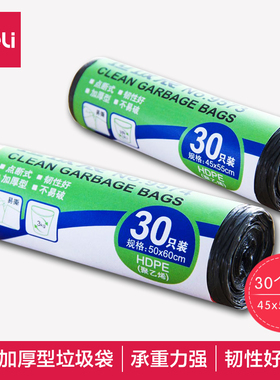 得力9573家用办公垃圾袋 加厚塑料袋垃圾袋 45*55 30只